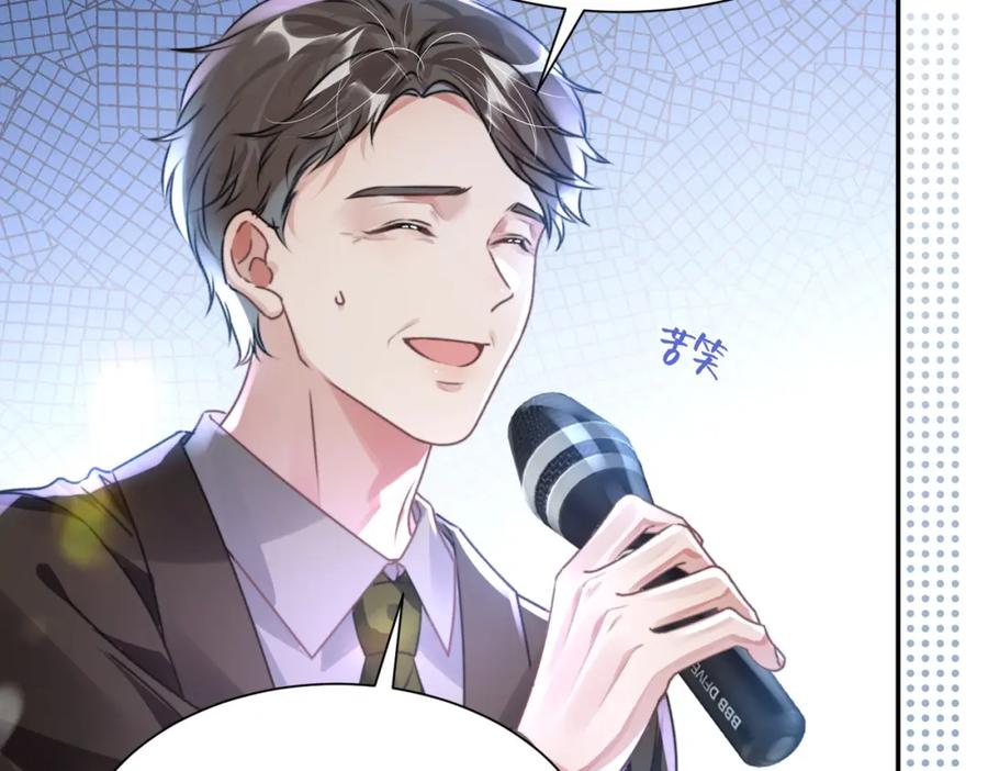 《影帝攻略手册》034 吃醋 第80页