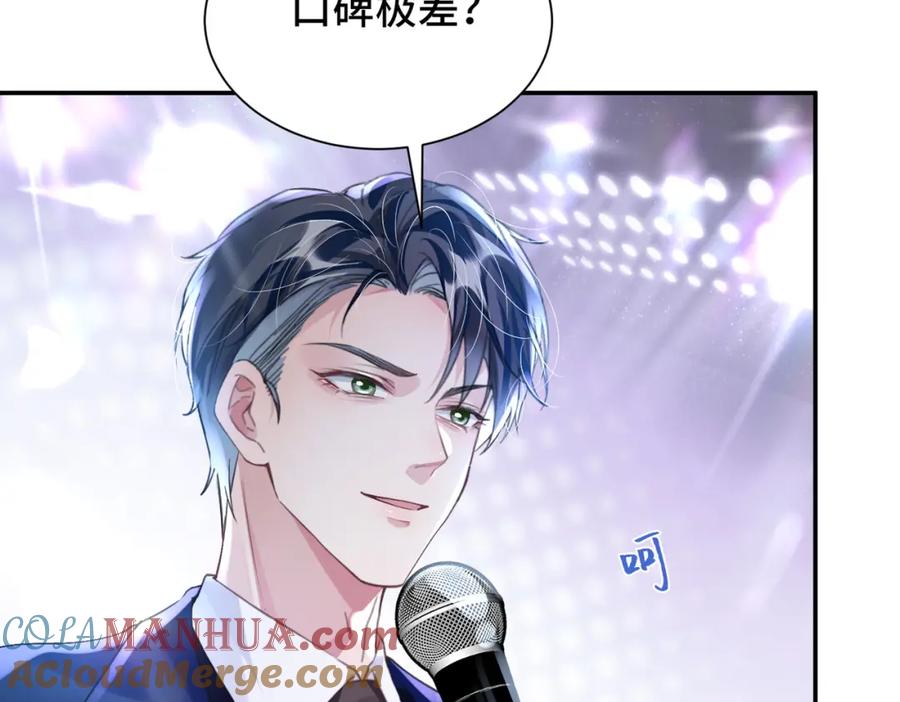 《影帝攻略手册》034 吃醋 第64页