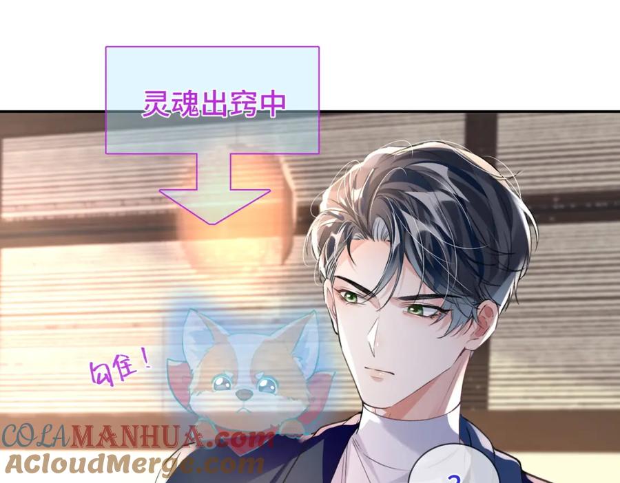 《影帝攻略手册》034 吃醋 第37页