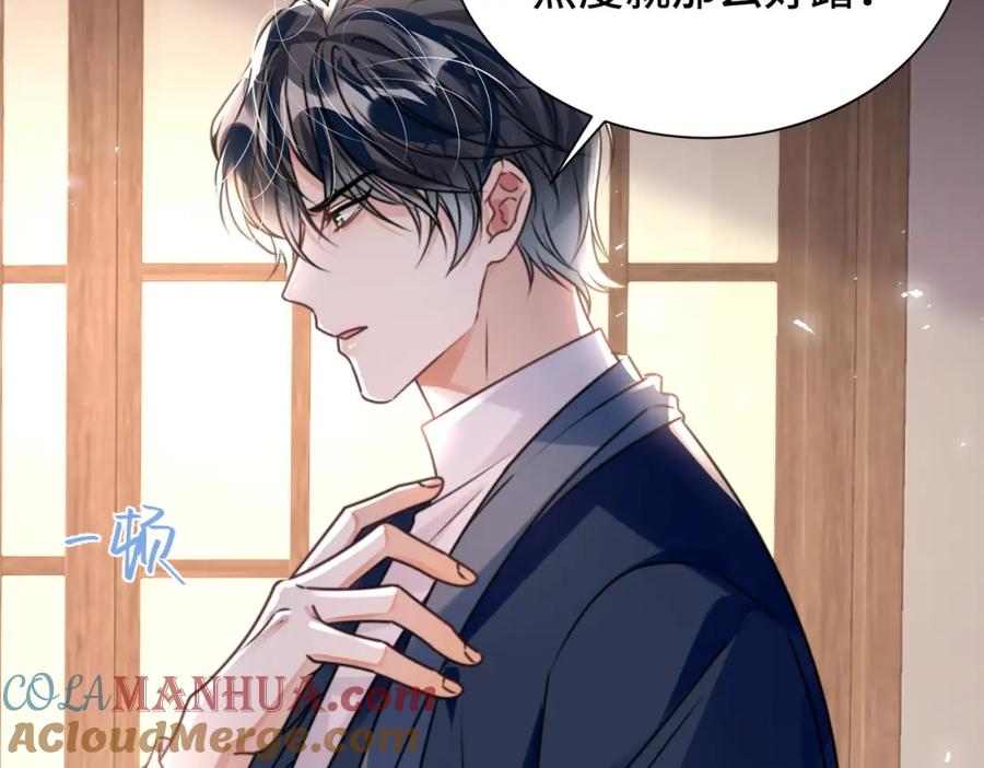 《影帝攻略手册》034 吃醋 第31页
