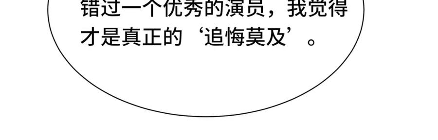 《影帝攻略手册》034 吃醋 第66页