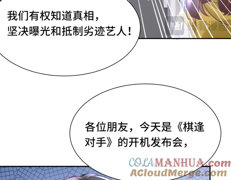 《影帝攻略手册》034 吃醋 第79页