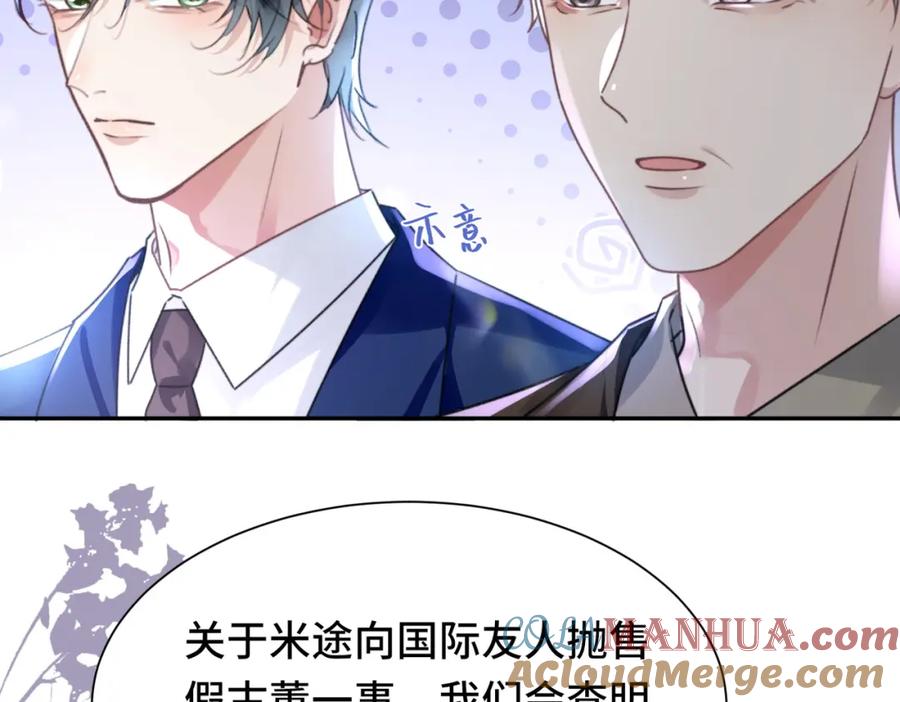 《影帝攻略手册》034 吃醋 第82页
