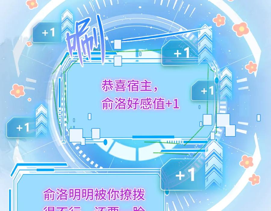 《影帝攻略手册》034 吃醋 第54页