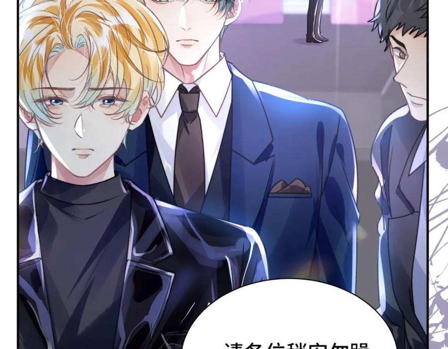 《影帝攻略手册》034 吃醋 第84页