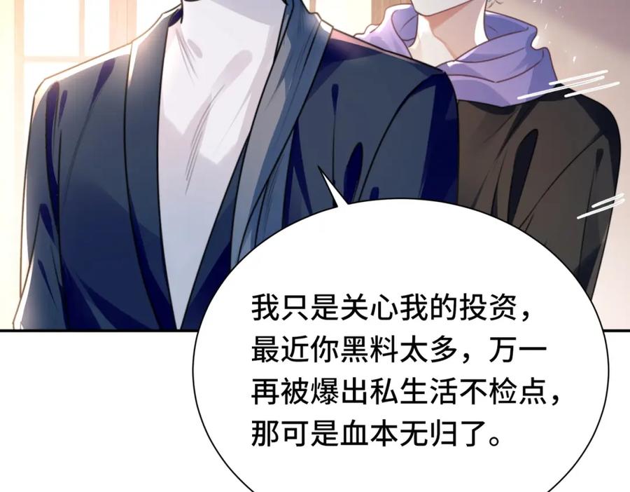 《影帝攻略手册》034 吃醋 第27页