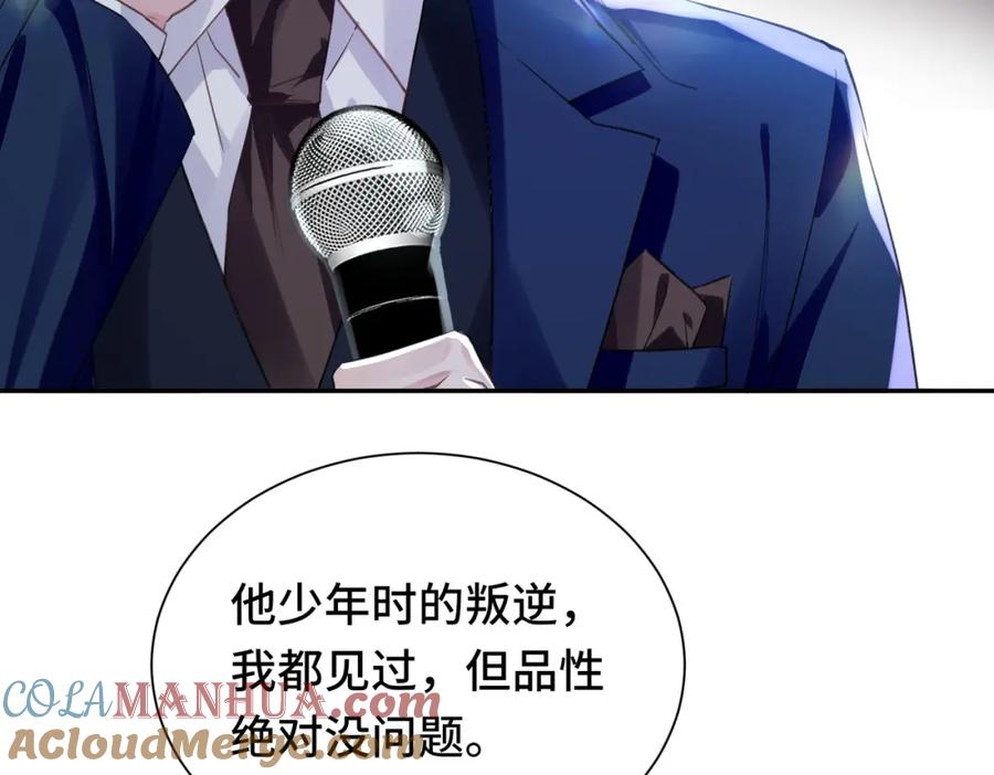 《影帝攻略手册》034 吃醋 第70页