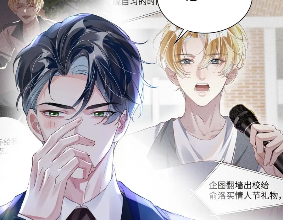 《影帝攻略手册》034 吃醋 第69页