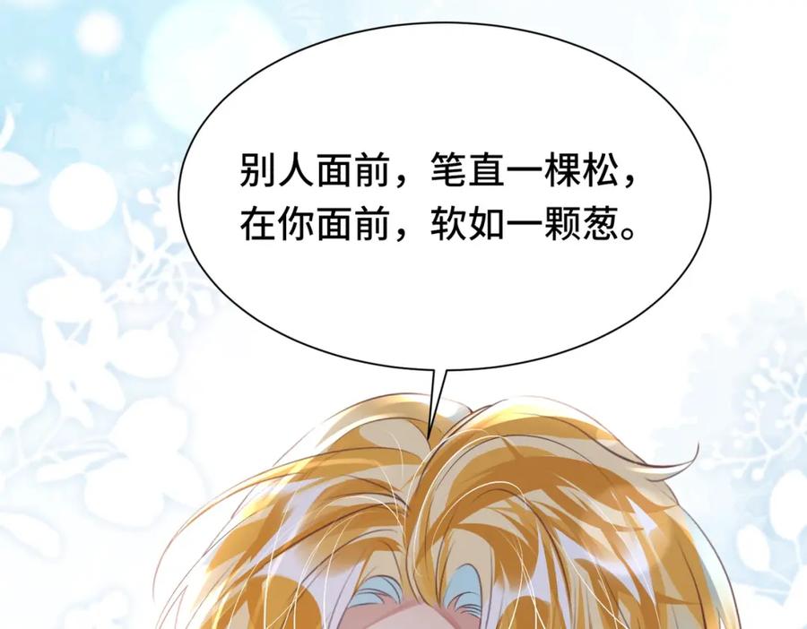 《影帝攻略手册》034 吃醋 第47页