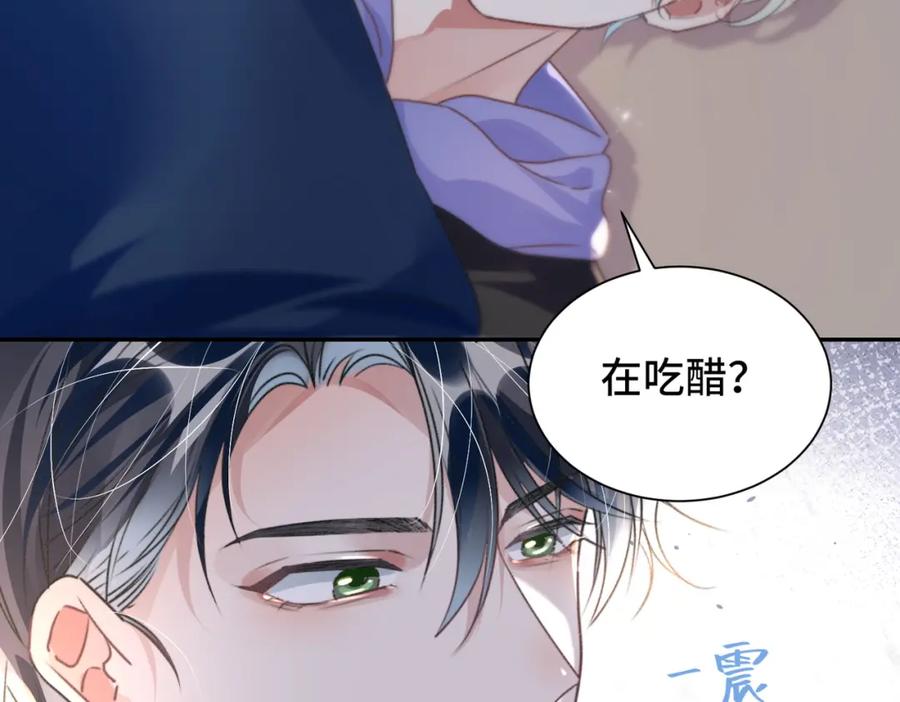 《影帝攻略手册》034 吃醋 第23页
