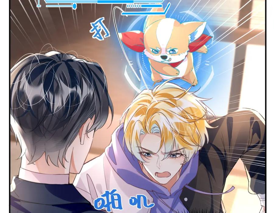 《影帝攻略手册》034 吃醋 第41页