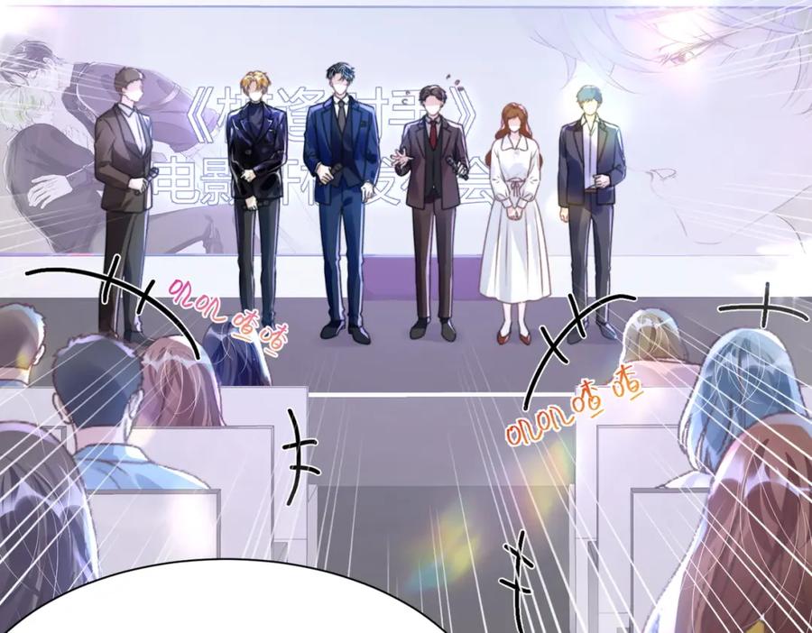 《影帝攻略手册》034 吃醋 第78页