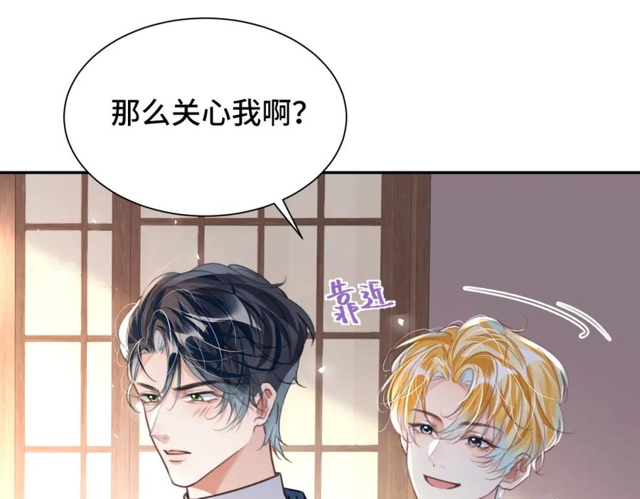 《影帝攻略手册》034 吃醋 第26页