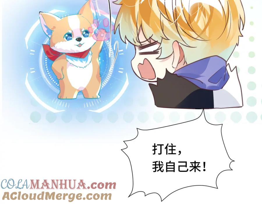 《影帝攻略手册》034 吃醋 第43页