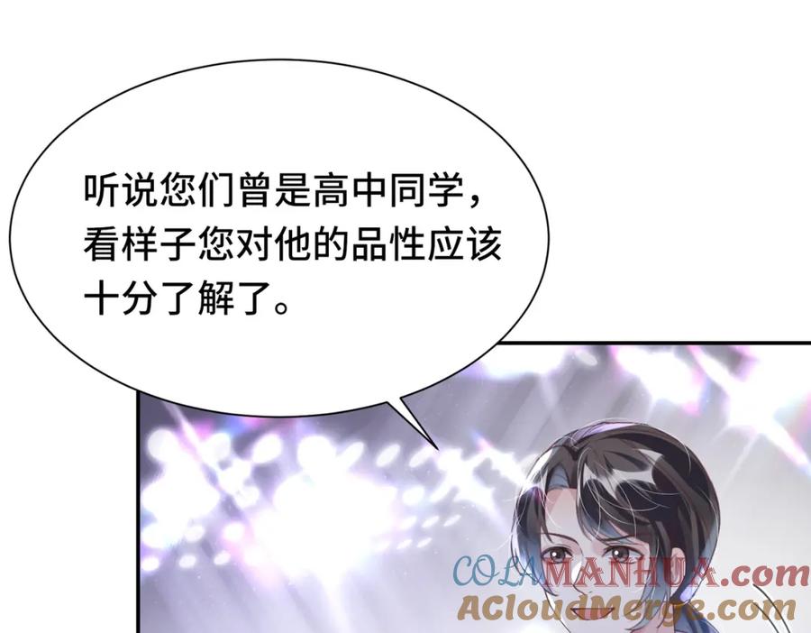 《影帝攻略手册》034 吃醋 第67页