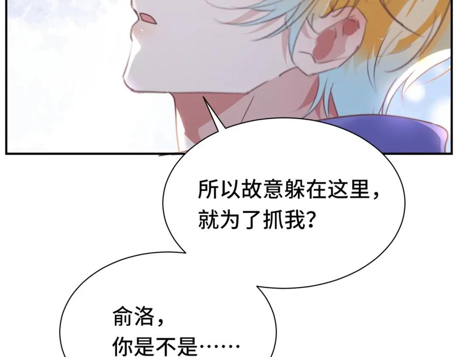 《影帝攻略手册》034 吃醋 第21页