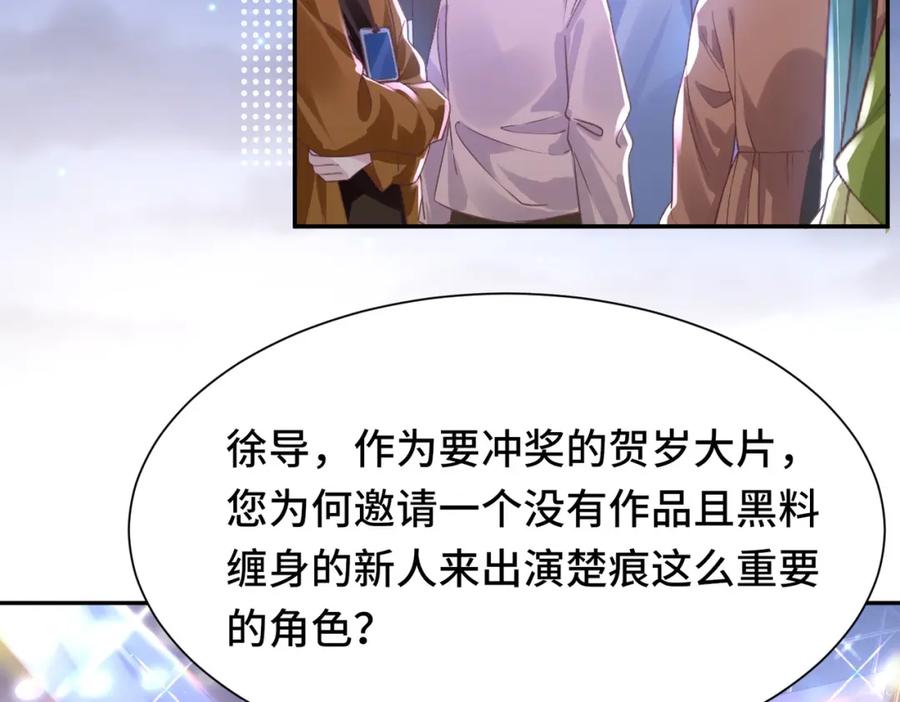 《影帝攻略手册》034 吃醋 第59页