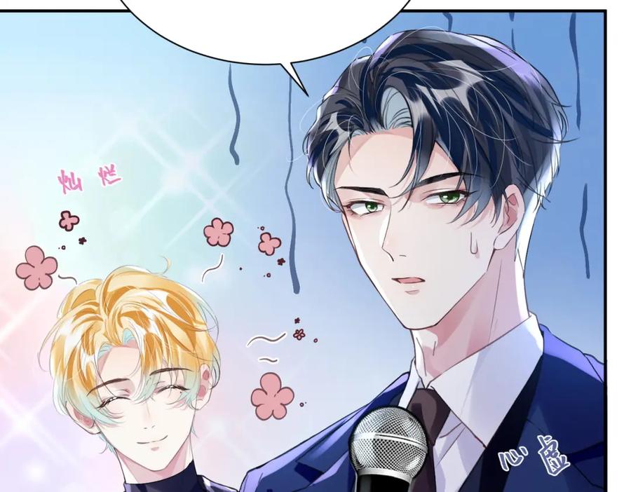 《影帝攻略手册》034 吃醋 第71页
