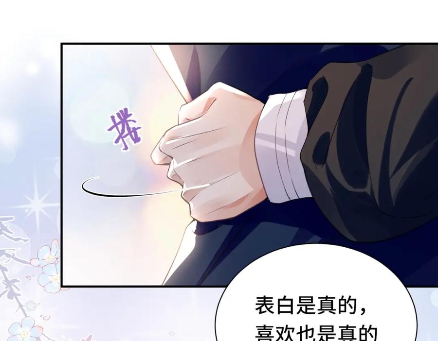 《影帝攻略手册》034 吃醋 第44页