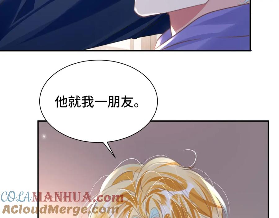 《影帝攻略手册》034 吃醋 第16页