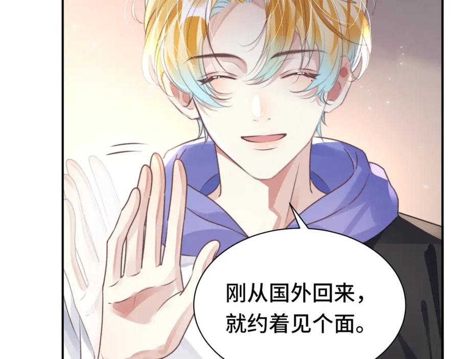 《影帝攻略手册》034 吃醋 第17页