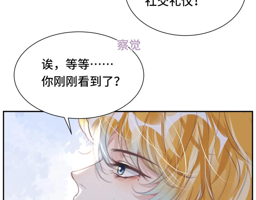 《影帝攻略手册》034 吃醋 第20页