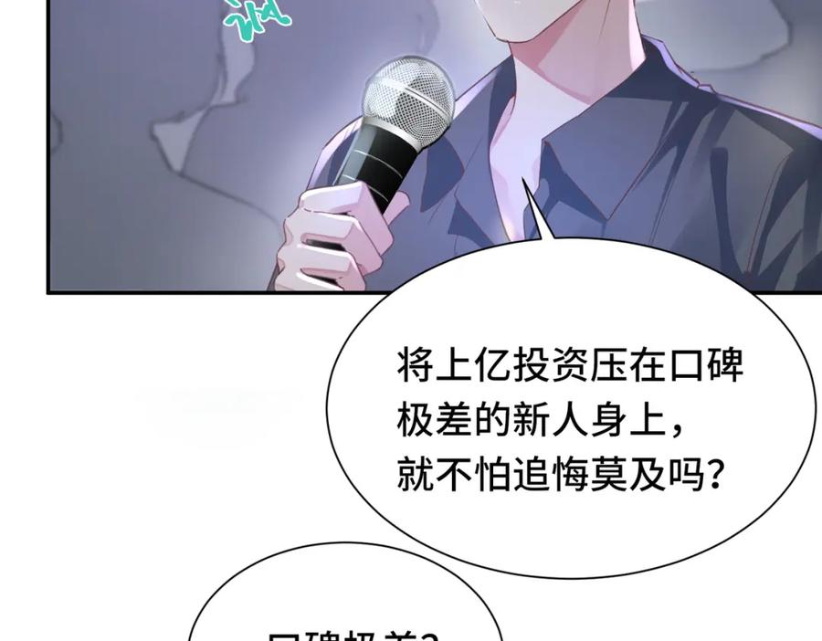 《影帝攻略手册》034 吃醋 第63页
