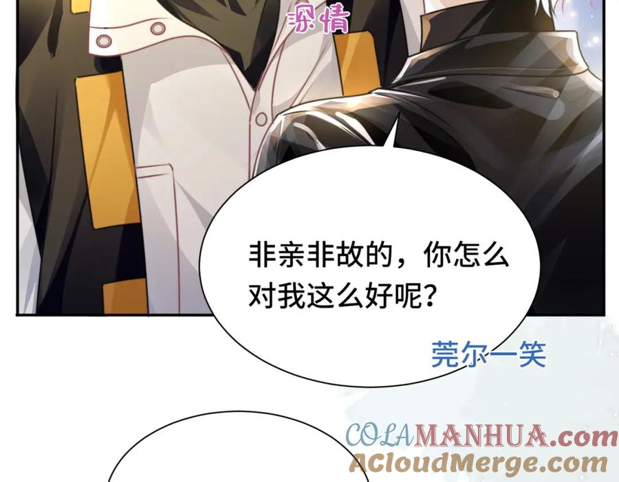 《影帝攻略手册》035 相信我，我可以解决 第58页