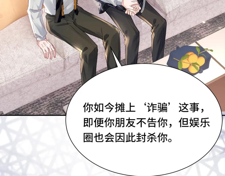 《影帝攻略手册》035 相信我，我可以解决 第48页