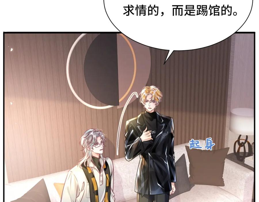 《影帝攻略手册》035 相信我，我可以解决 第65页
