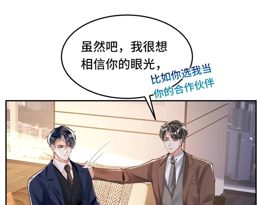 《影帝攻略手册》035 相信我，我可以解决 第26页