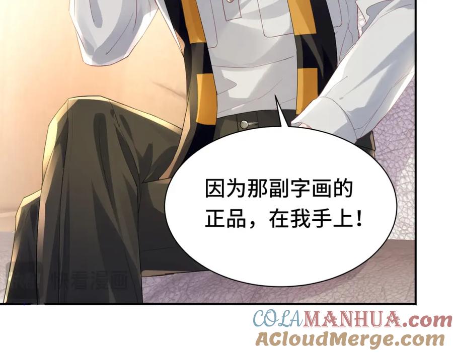 《影帝攻略手册》035 相信我，我可以解决 第43页