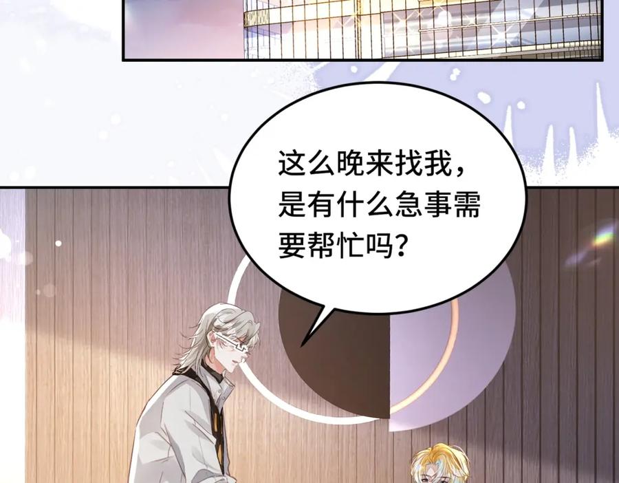 《影帝攻略手册》035 相信我，我可以解决 第33页