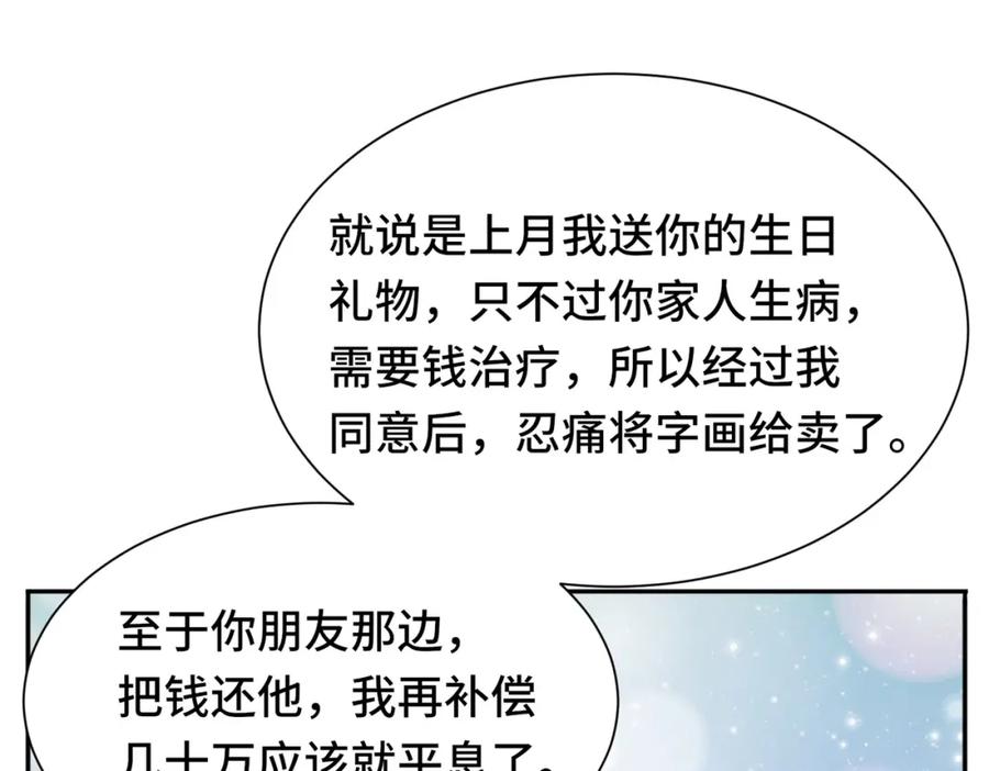 《影帝攻略手册》035 相信我，我可以解决 第56页