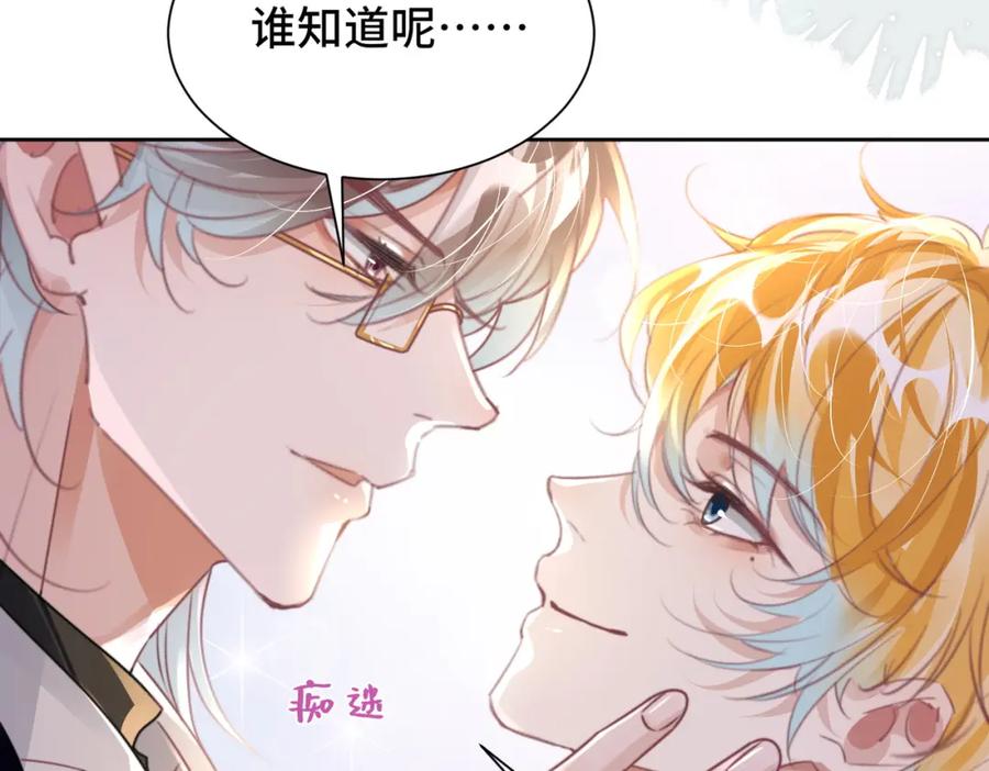 《影帝攻略手册》035 相信我，我可以解决 第59页