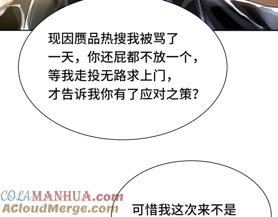 《影帝攻略手册》035 相信我，我可以解决 第64页
