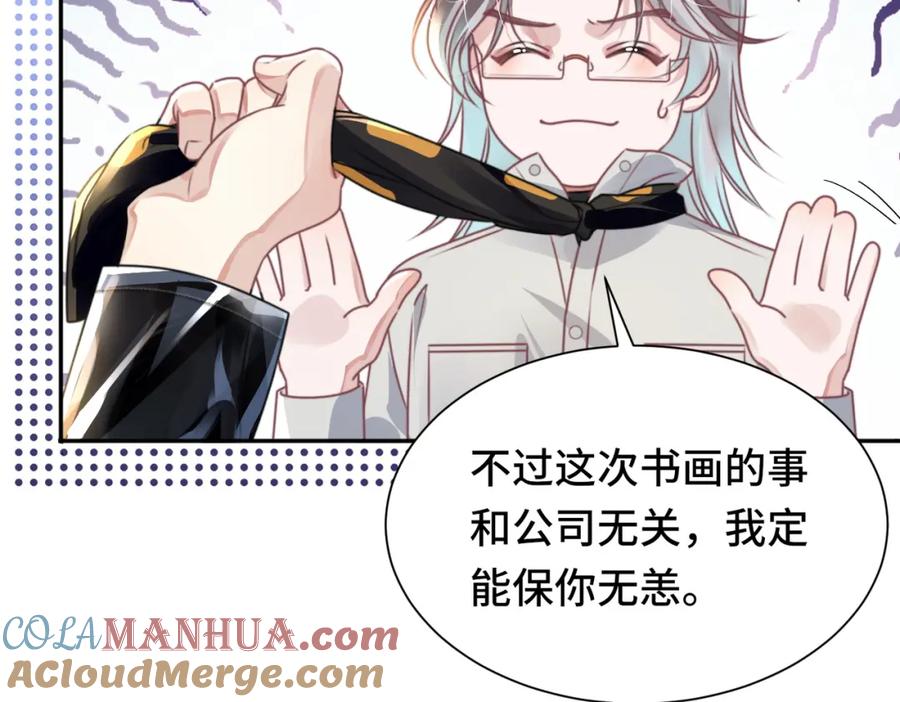 《影帝攻略手册》035 相信我，我可以解决 第73页