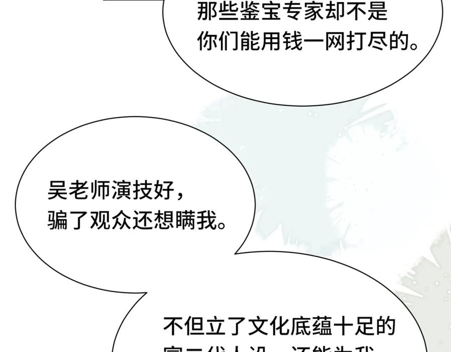 《影帝攻略手册》035 相信我，我可以解决 第69页