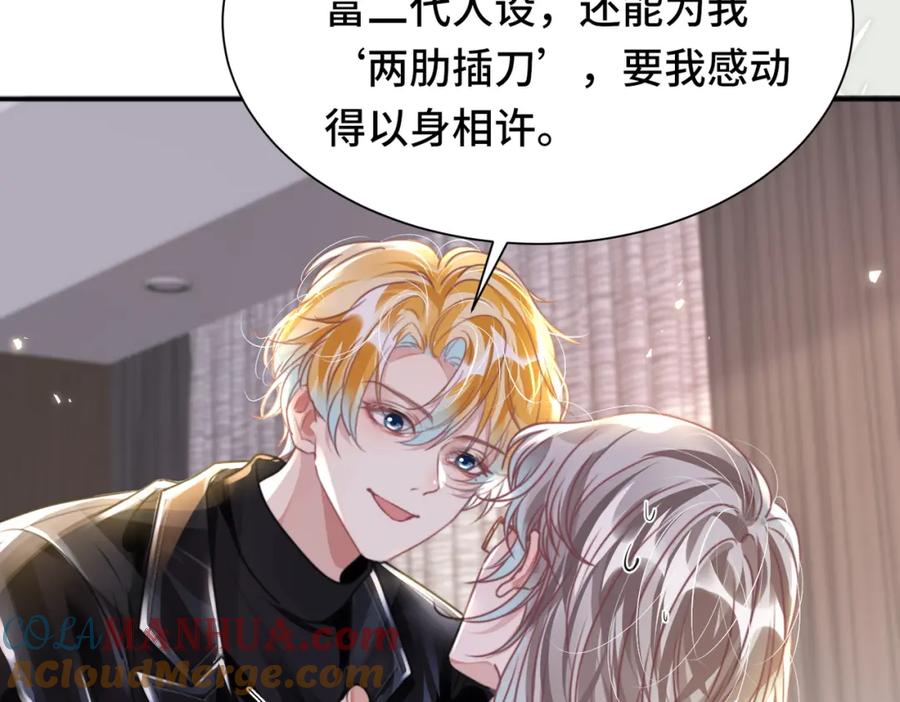 《影帝攻略手册》035 相信我，我可以解决 第70页
