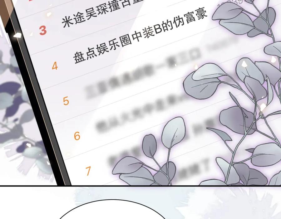 《影帝攻略手册》035 相信我，我可以解决 第38页