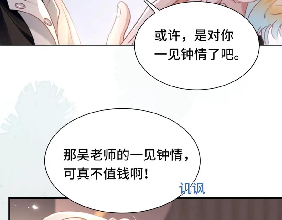 《影帝攻略手册》035 相信我，我可以解决 第60页