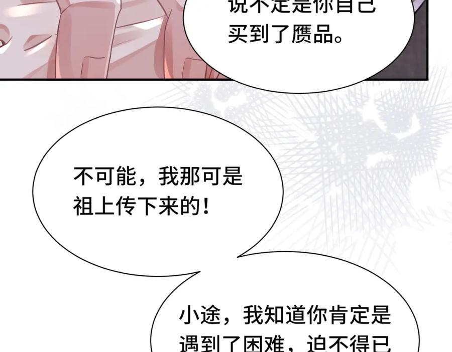 《影帝攻略手册》035 相信我，我可以解决 第51页