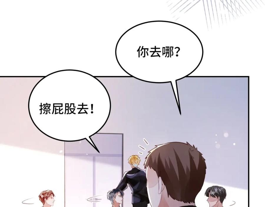 《影帝攻略手册》035 相信我，我可以解决 第20页
