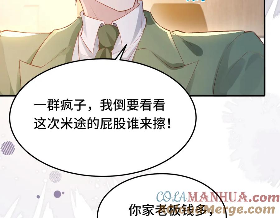 《影帝攻略手册》035 相信我，我可以解决 第10页