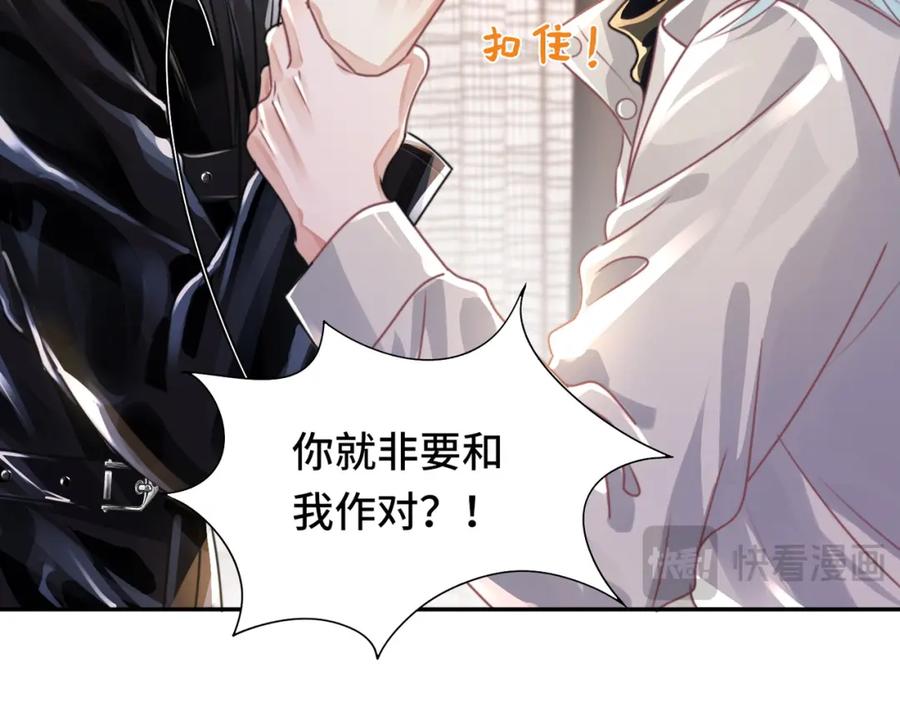 《影帝攻略手册》035 相信我，我可以解决 第78页