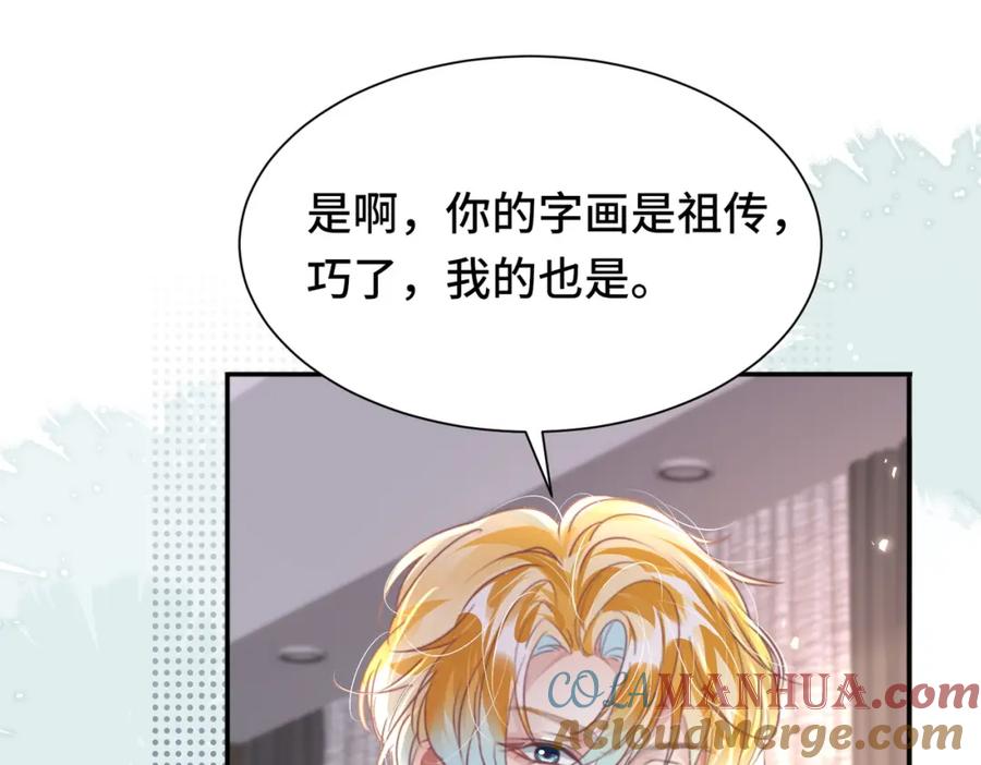 《影帝攻略手册》035 相信我，我可以解决 第67页