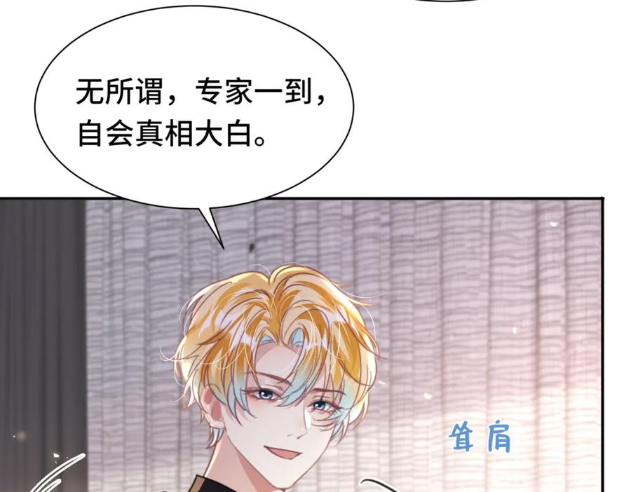 《影帝攻略手册》035 相信我，我可以解决 第74页