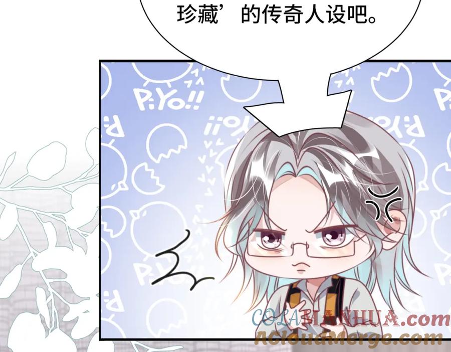 《影帝攻略手册》035 相信我，我可以解决 第76页