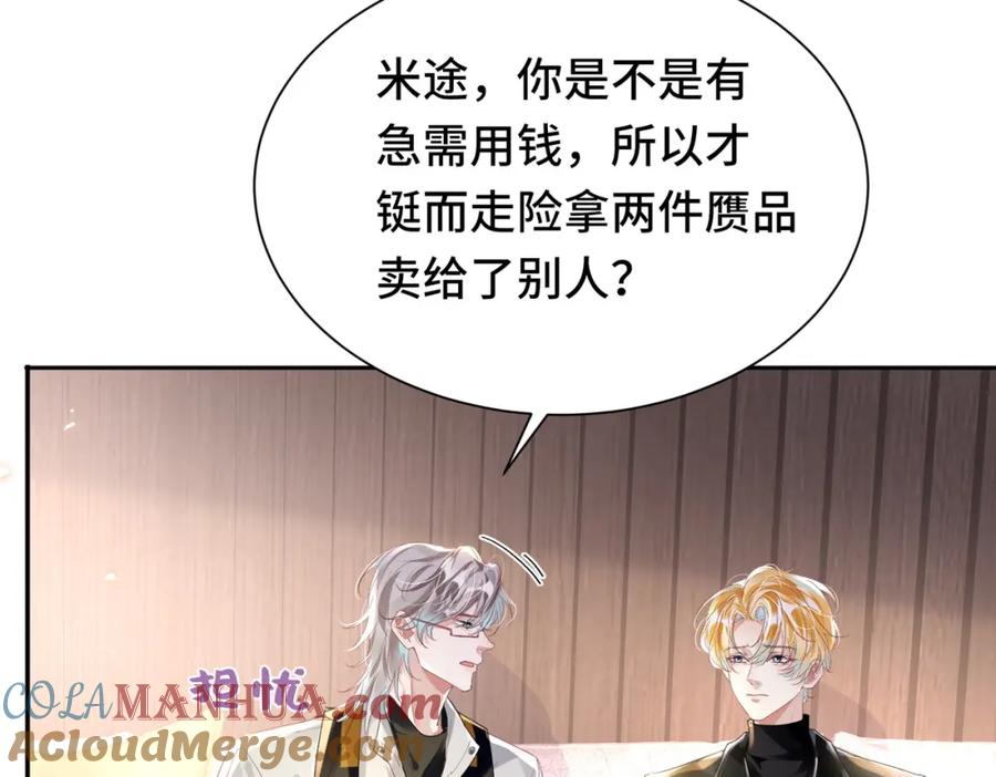 《影帝攻略手册》035 相信我，我可以解决 第40页