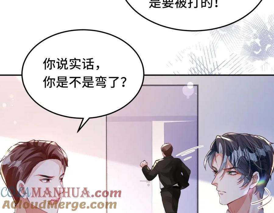 《影帝攻略手册》035 相信我，我可以解决 第22页